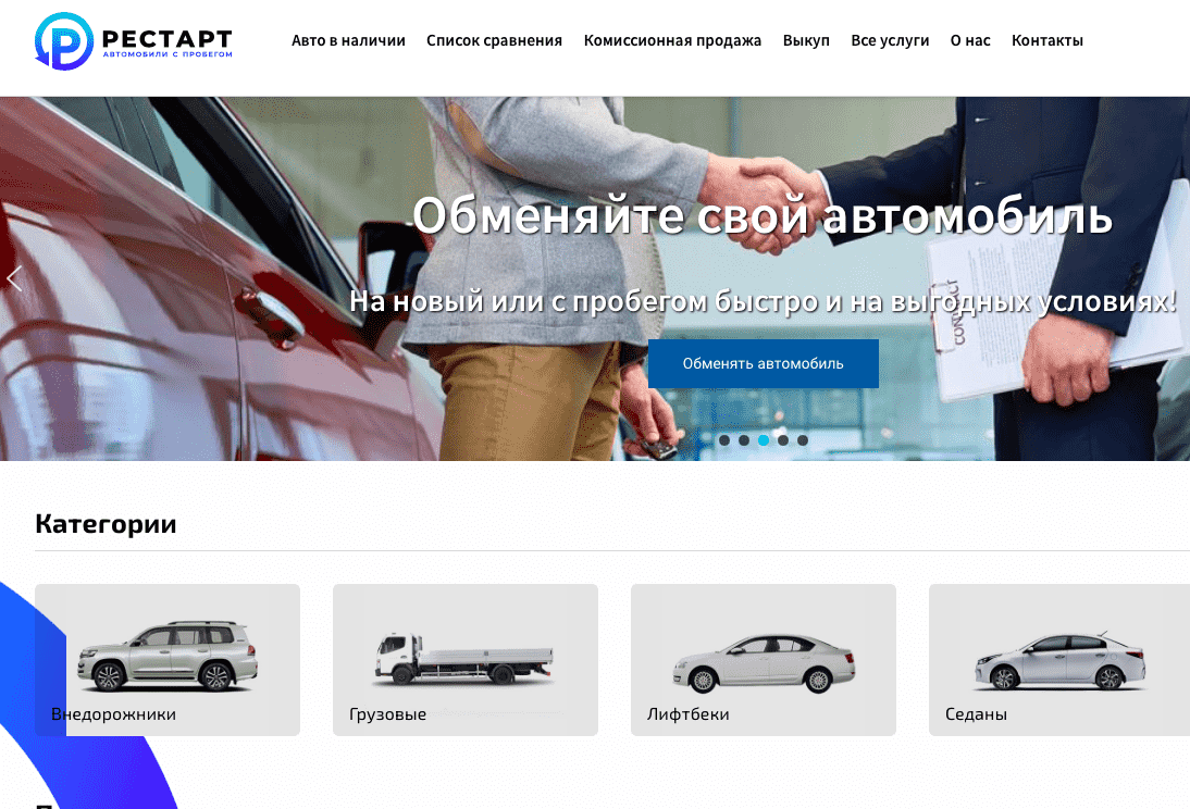 Отзывы на компанию Рестарт автомобили с пробегом в г. Тюмень c фото