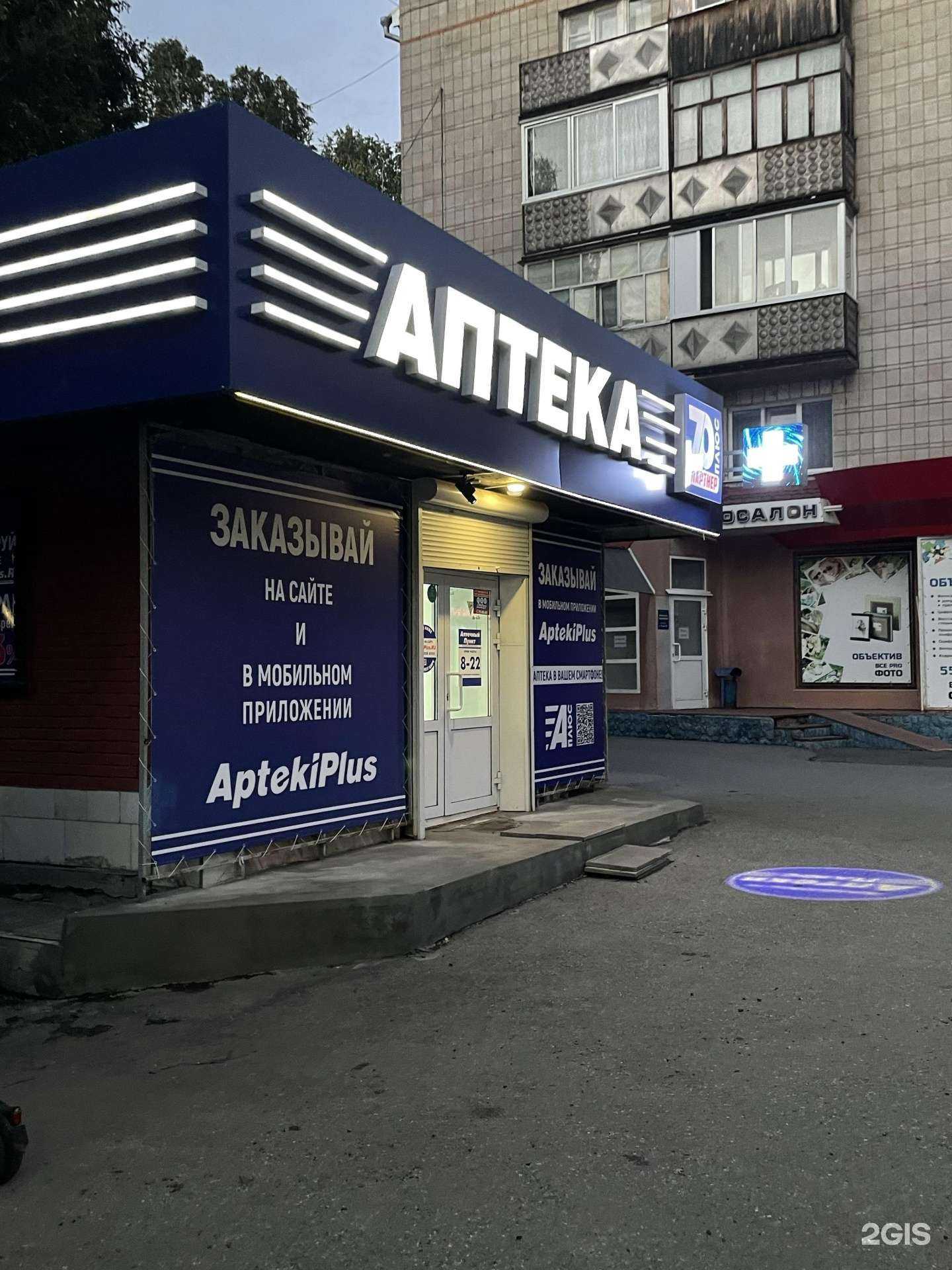 Отзывы на компанию 70 плюс в Томске c фото