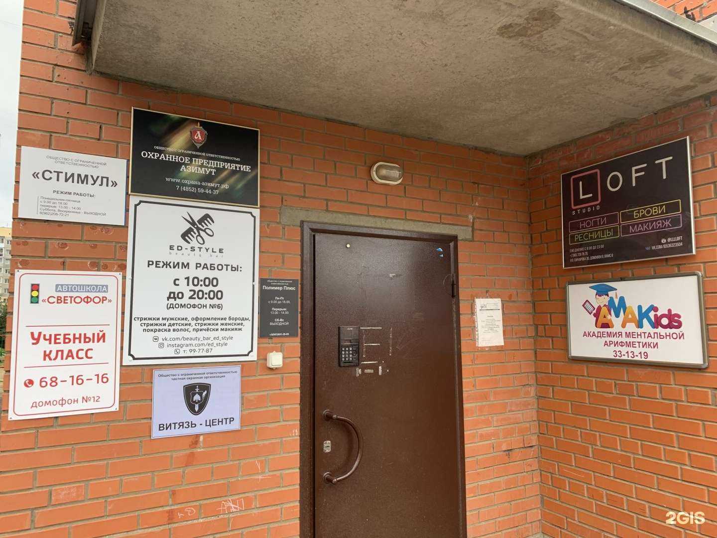 Отзывы на компанию Азимут в Ярославле c фото