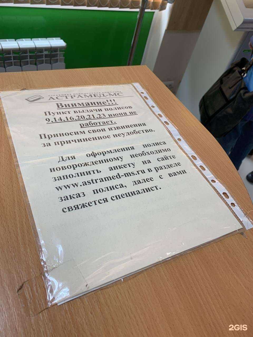 Отзывы на компанию Астрамед-МС в Перми c фото