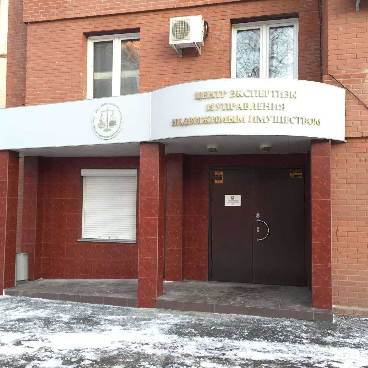 Отзывы на компанию Центр экспертизы и управления недвижимым имуществом в г. Челябинск c фото