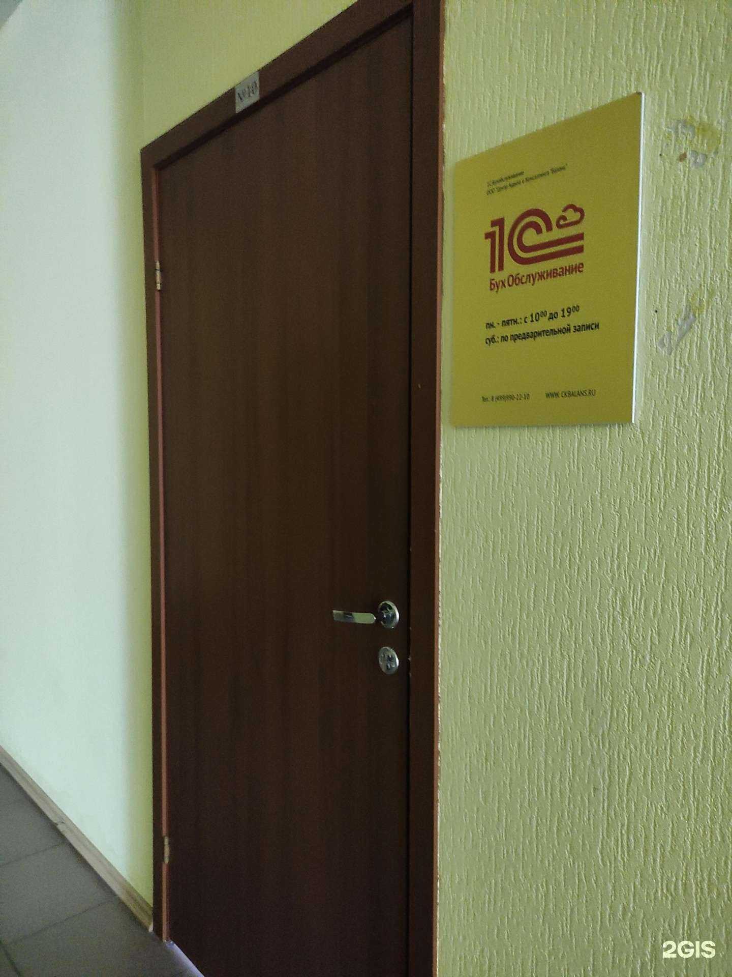 Отзывы на компанию Баланс в Красногорске c фото