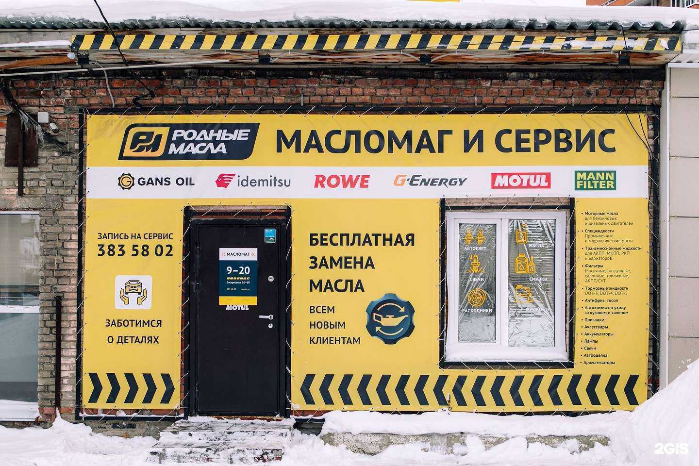 Отзывы на компанию Родные масла в Бердске c фото