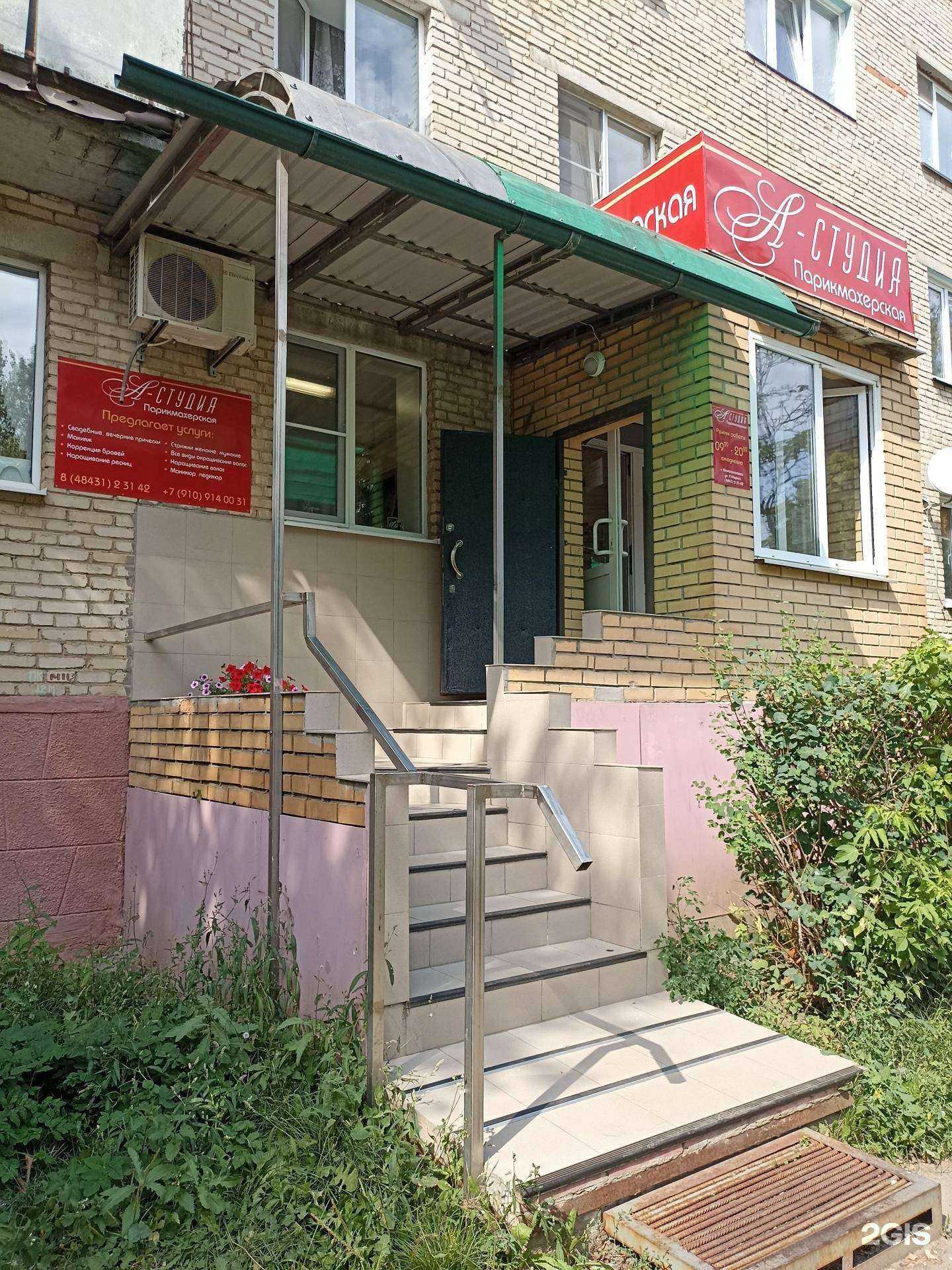 Отзывы на компанию А-студия в г. Малоярославец c фото