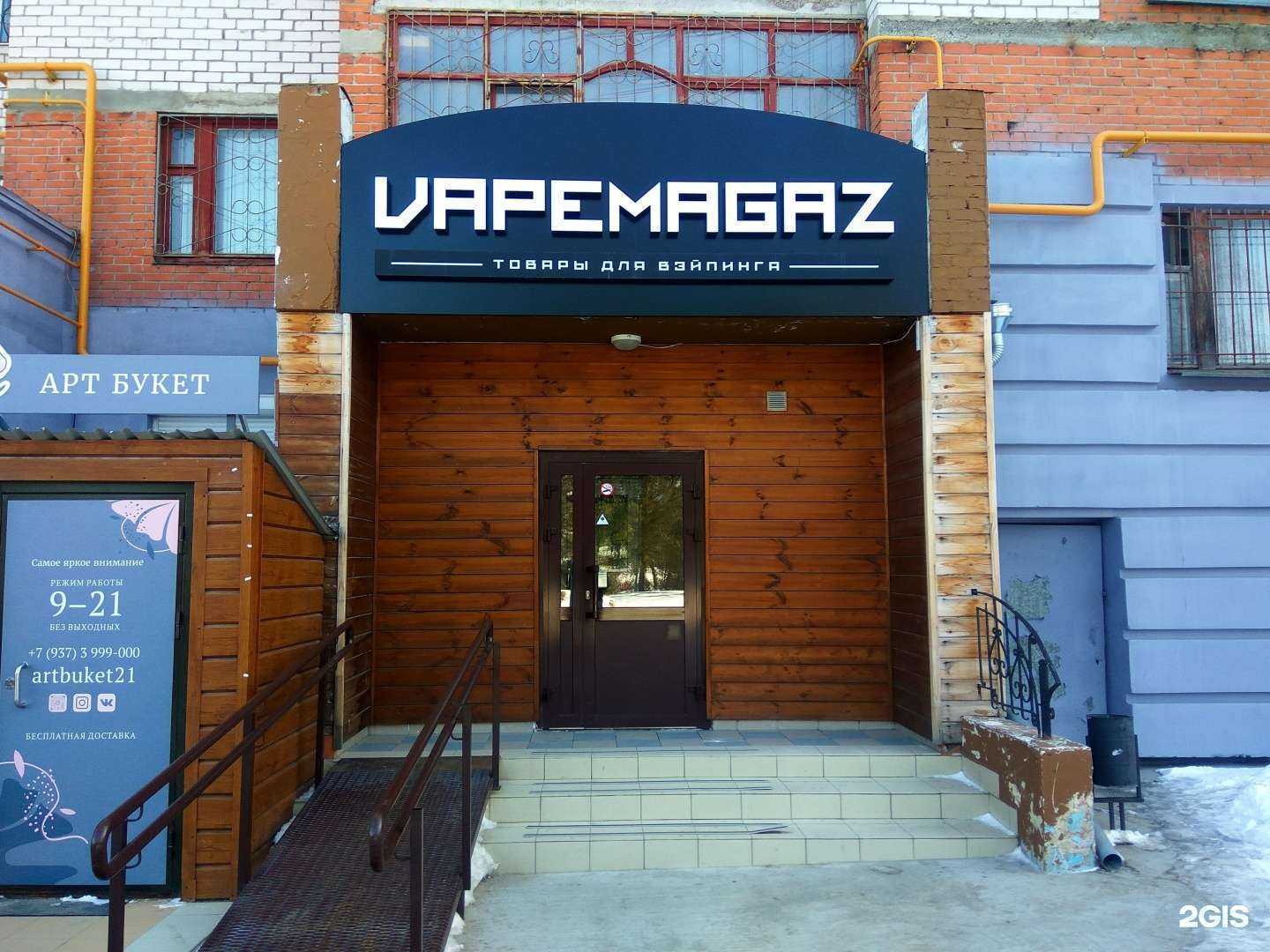 Отзывы на компанию Vapemagaz.ru в Чебоксарах c фото