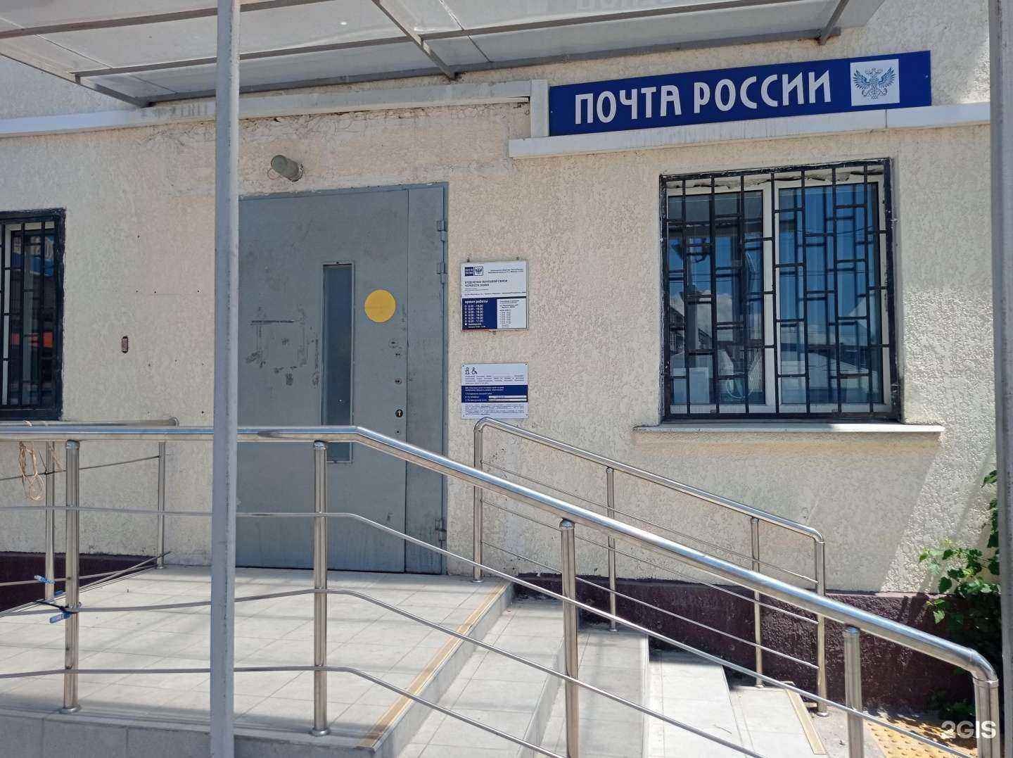 Отзывы на компанию Почта России в Черкесске c фото