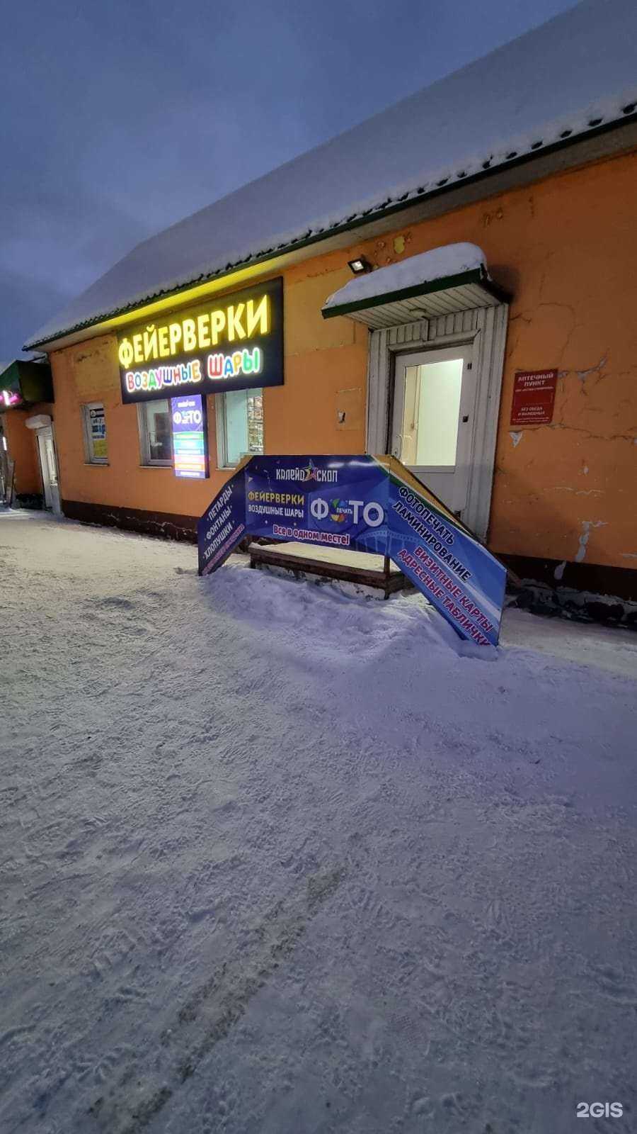 Отзывы на компанию Калейдоскоп в Прокопьевске c фото