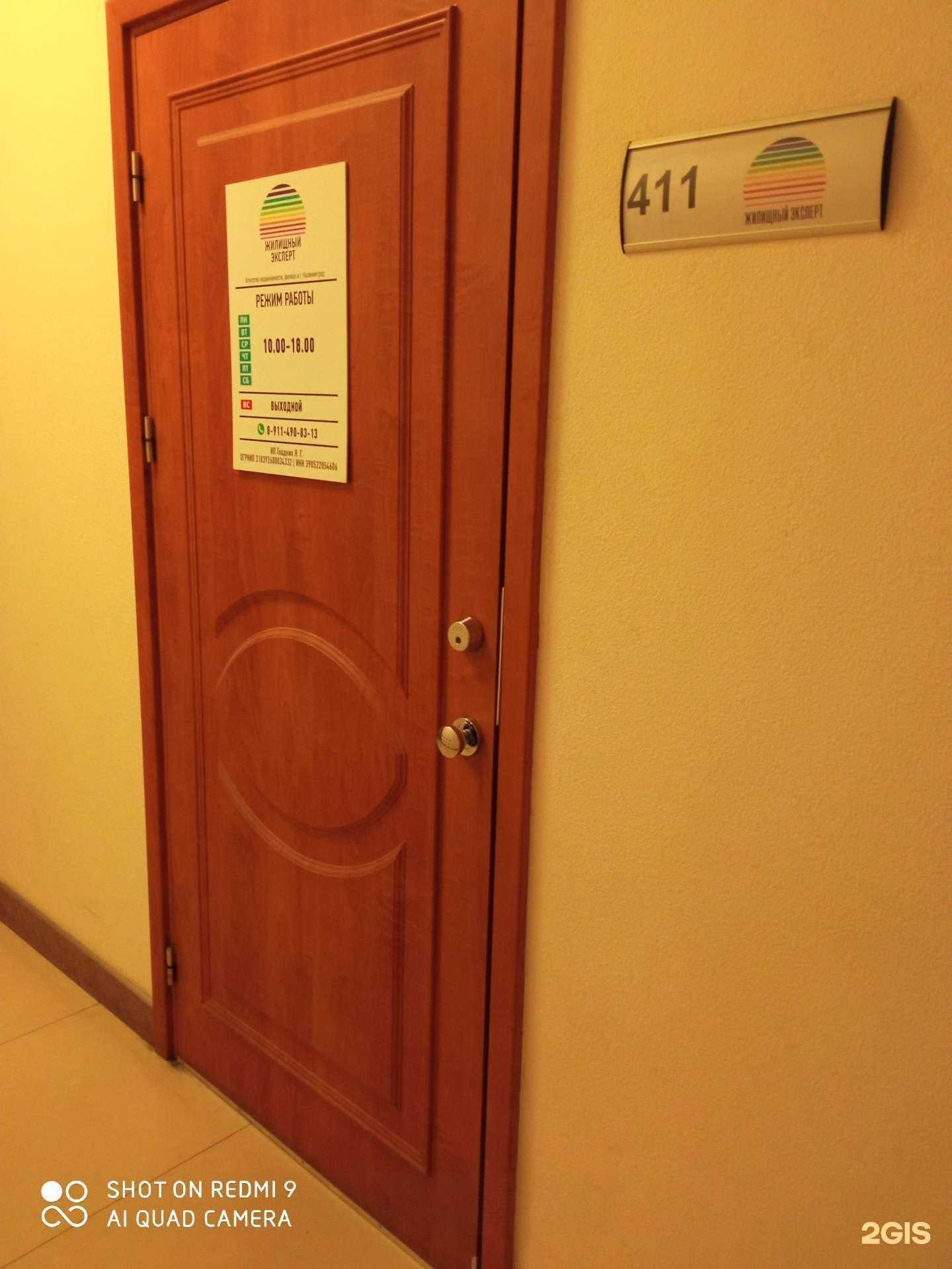 Отзывы на компанию Жилищный эксперт в Калининграде c фото