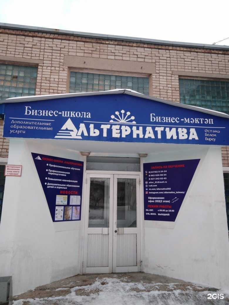 Отзывы на компанию Альтернатива в г. Туймазы c фото