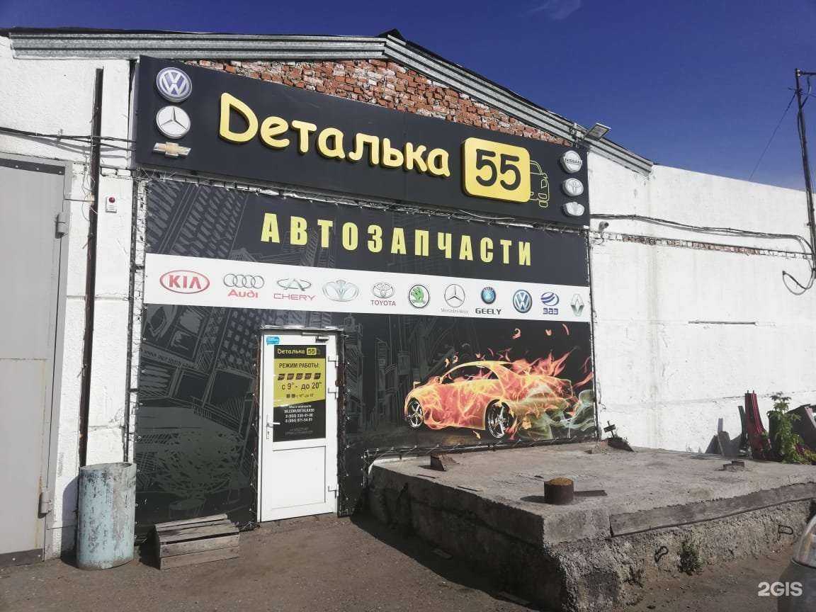 Отзывы на компанию Деталька 55 в г. Омск c фото