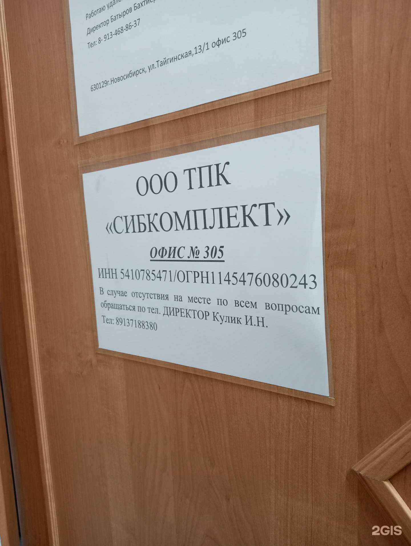 Отзывы на компанию Сибкомплект в г. Новосибирск c фото