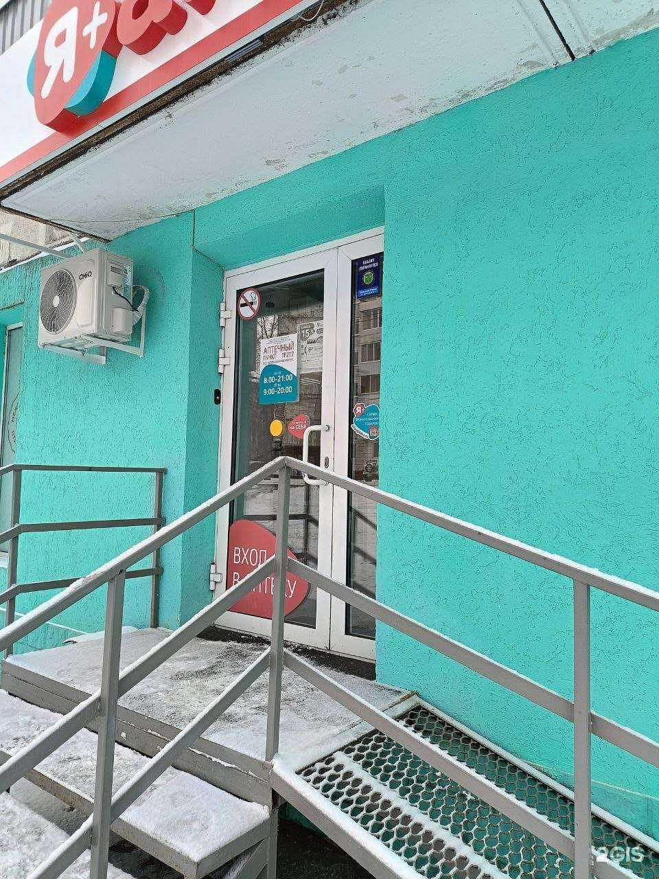 Отзывы на компанию Я+аптека в Томске c фото