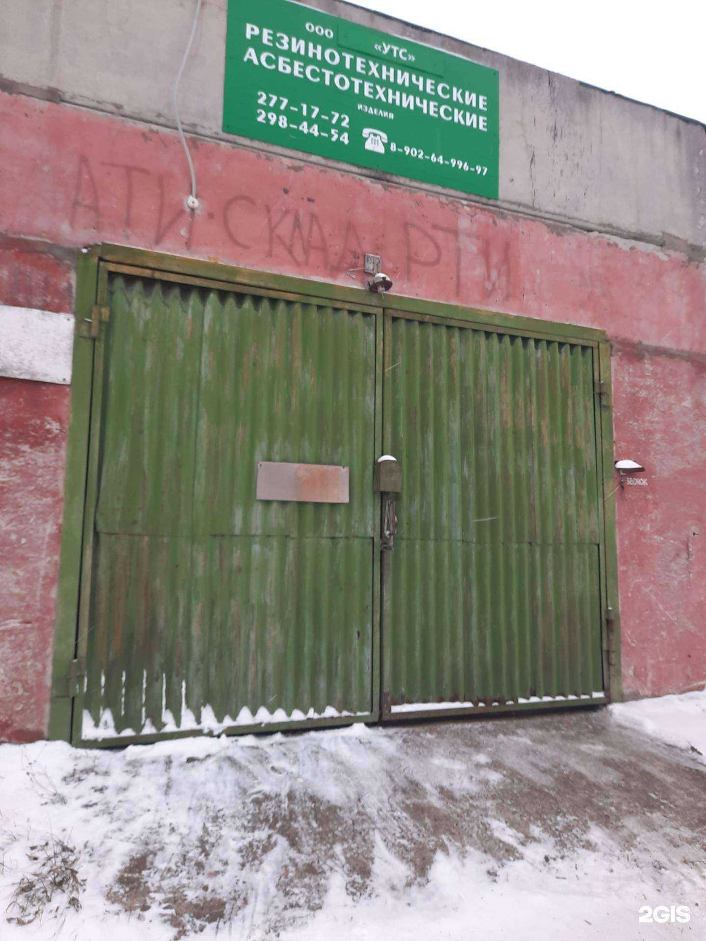 Отзывы на компанию УТС в г. Пермь c фото