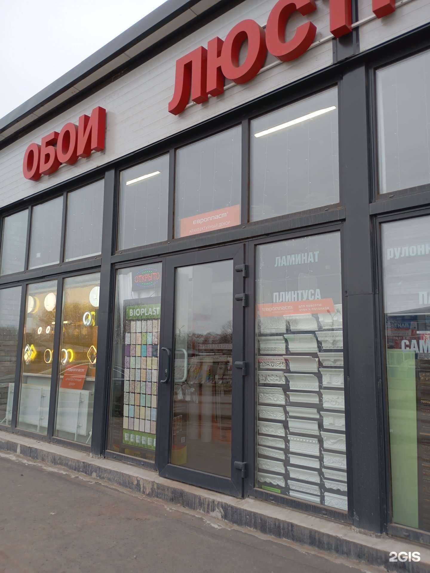 Отзывы на компанию Европласт в Новомосковске c фото