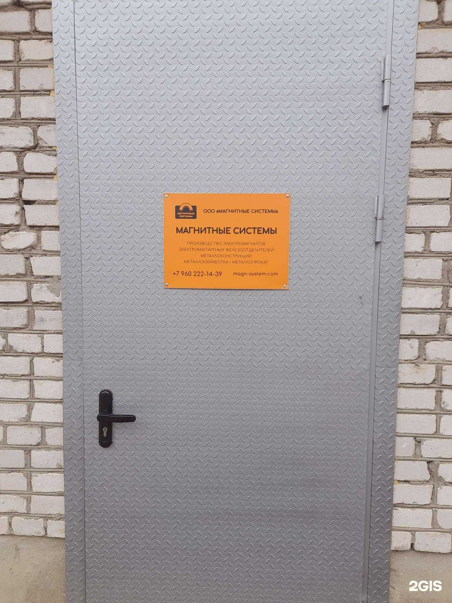 Отзывы на компанию Магнитные системы в Пскове c фото