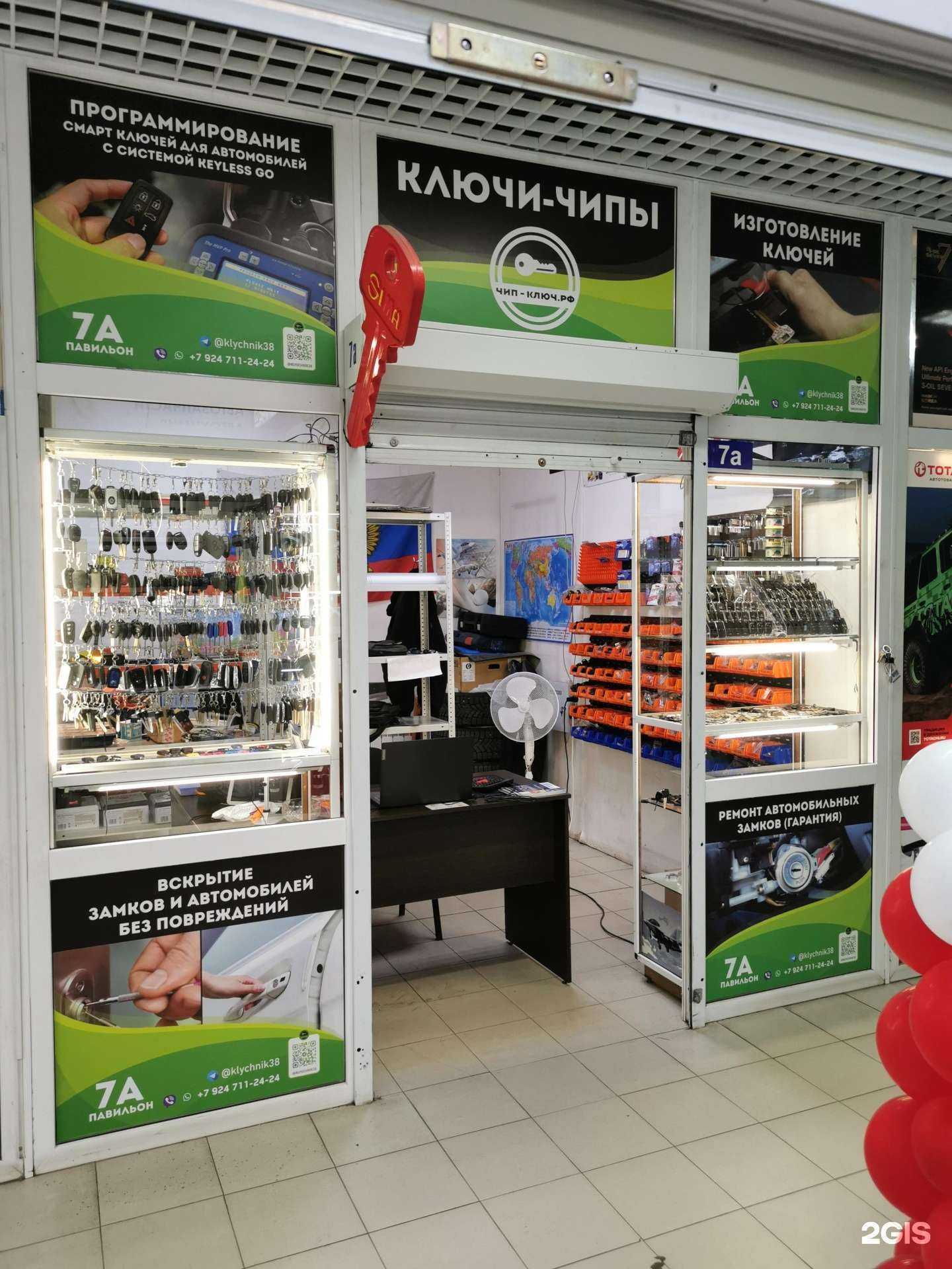 Отзывы на компанию Чип-ключ.рф в г. Иркутск c фото