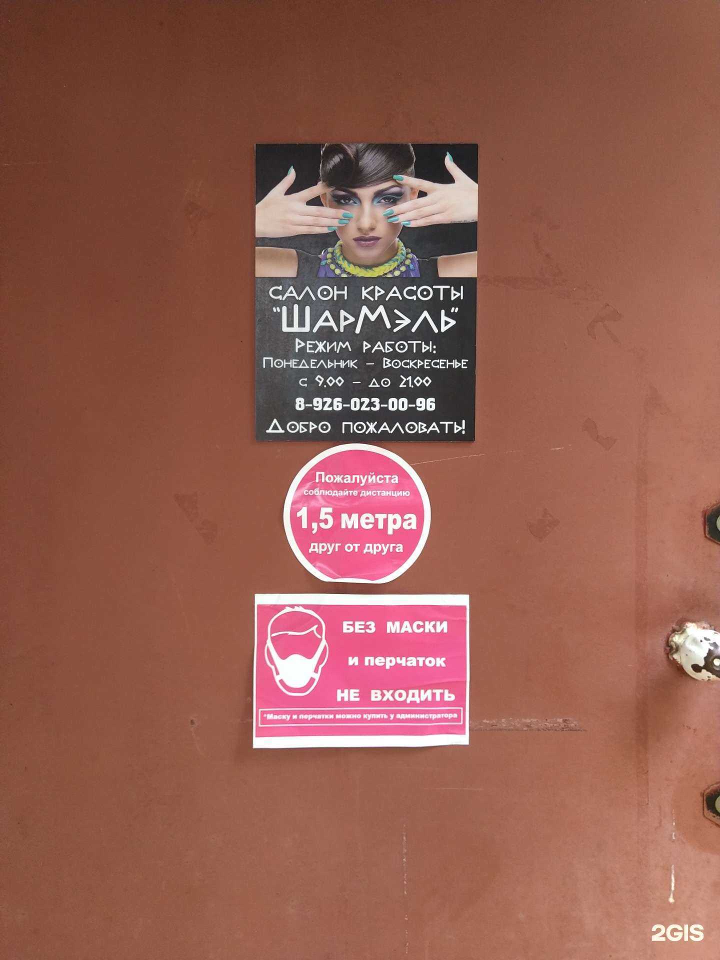 Отзывы на компанию Шармэль в г. Наро-Фоминск c фото