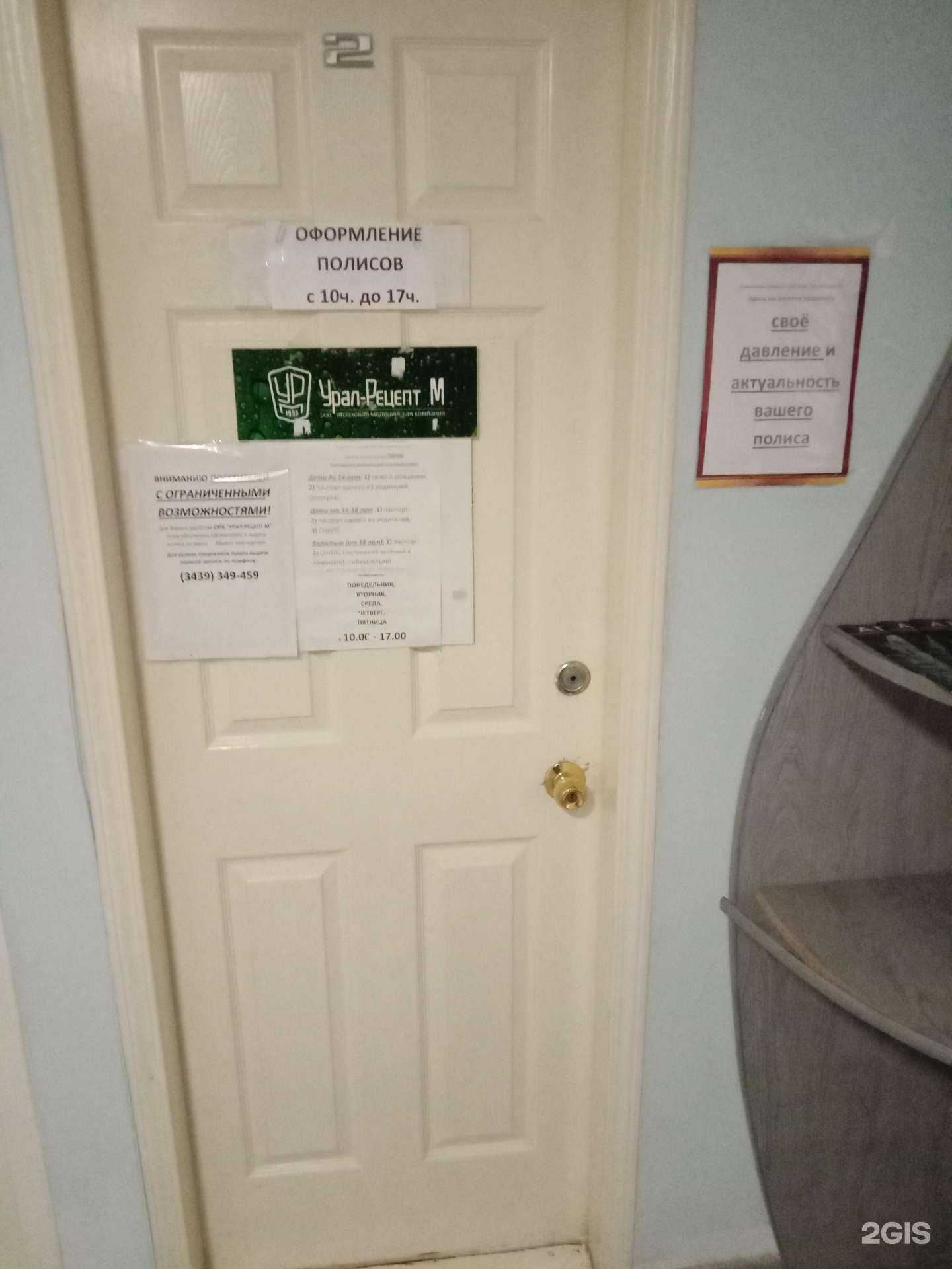 Отзывы на компанию Урал-рецепт м в г. Каменск-Уральский c фото