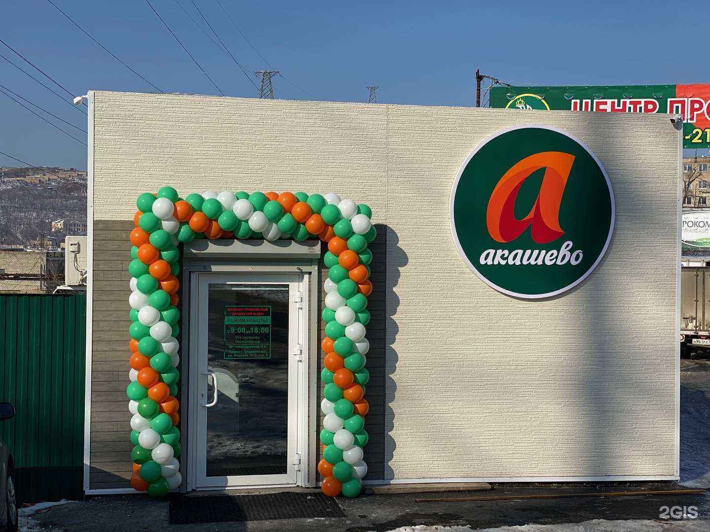 Отзывы на компанию Акашево Приосколье в Владивостоке c фото