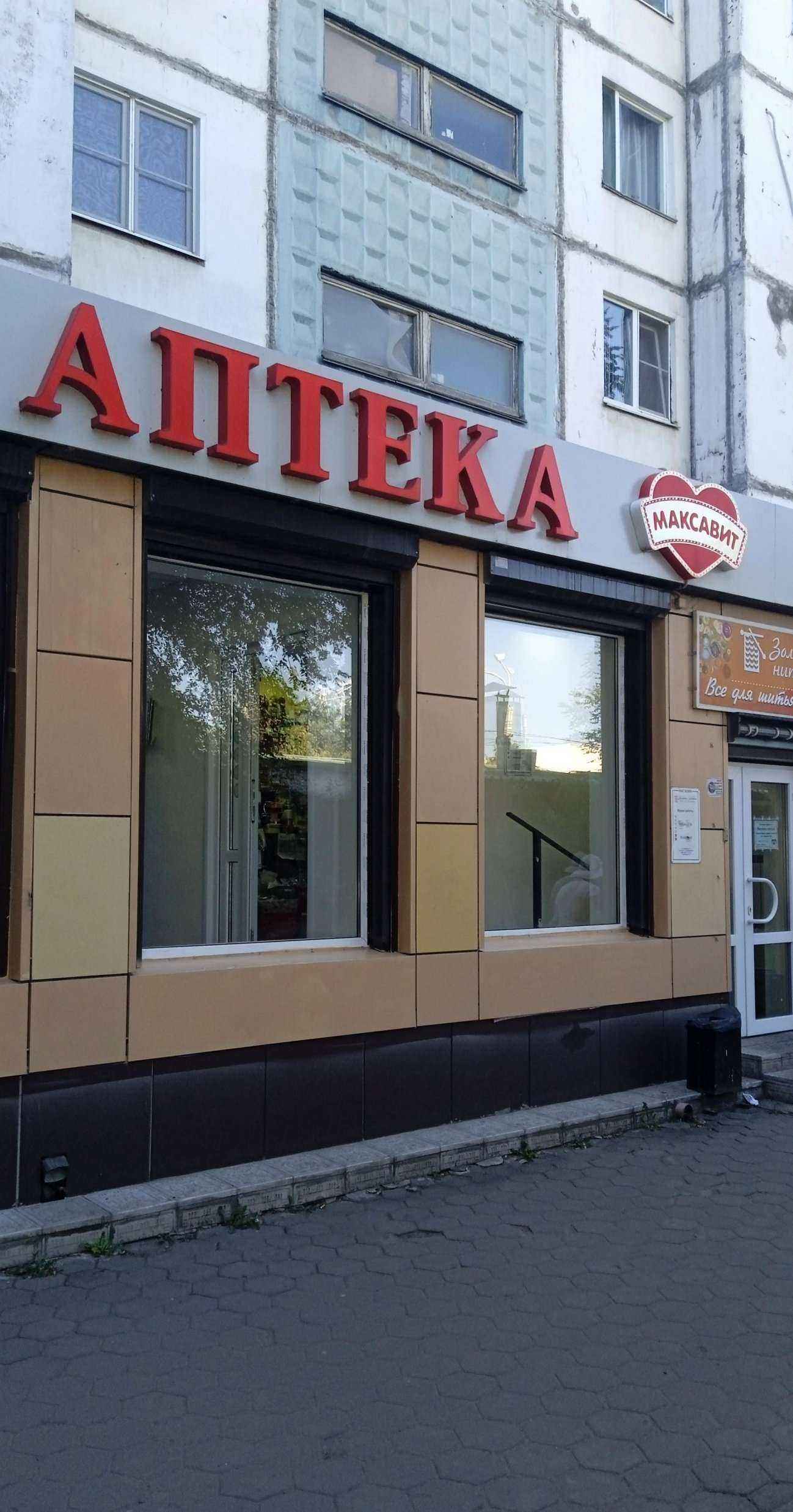 Отзывы на компанию Максавит в г. Воронеж c фото