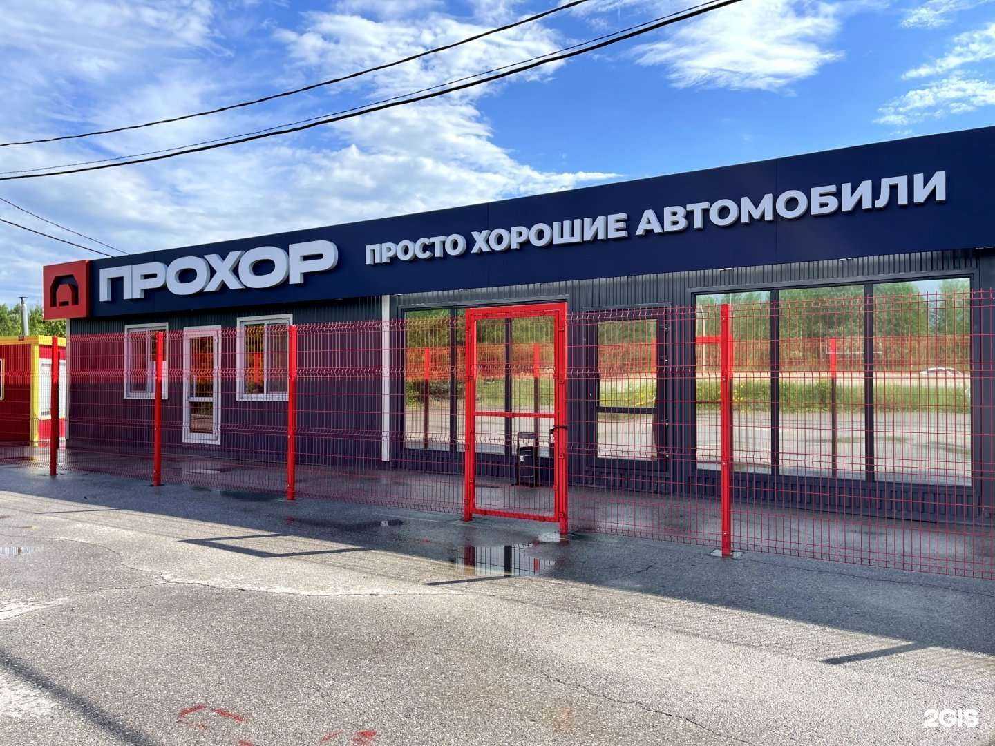 Отзывы на компанию Прохор в г. Пермь c фото