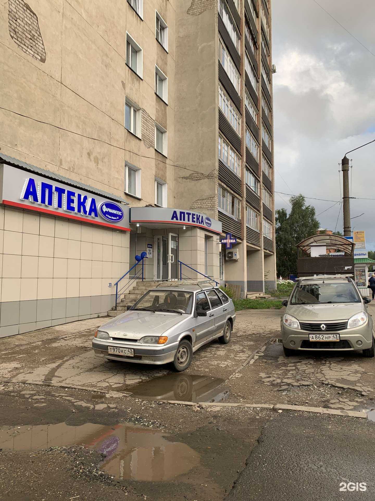 Отзывы на компанию Фармаимпекс в г. Киров c фото