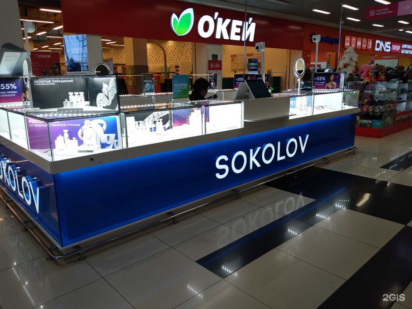 Отзывы на компанию Sokolov в Оренбурге c фото