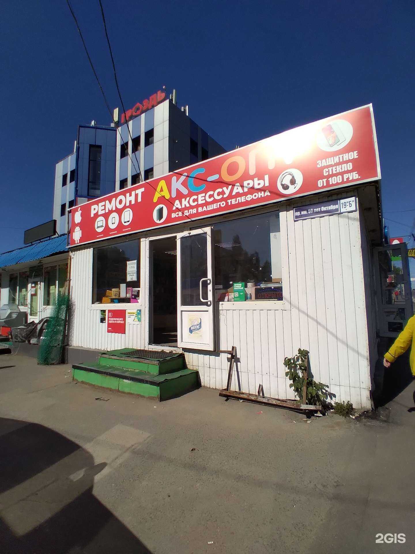 Отзывы на компанию Акс опт в г. Саратов c фото