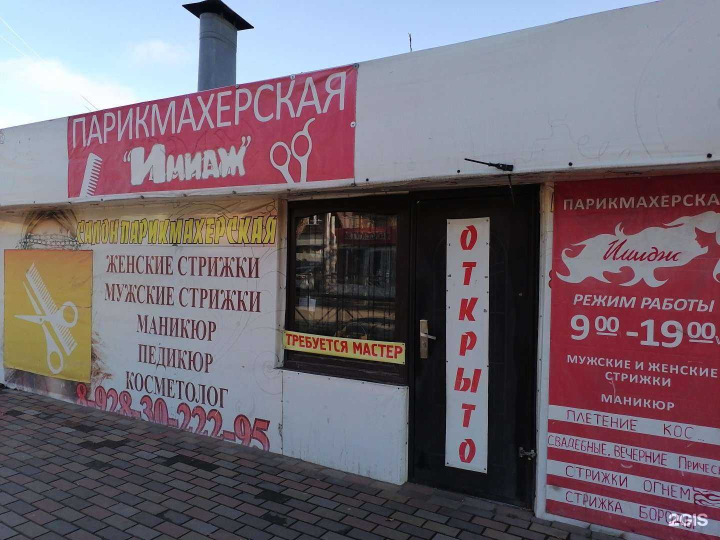 Отзывы на компанию Имидж в Ессентуках c фото - фотография 2 из 2