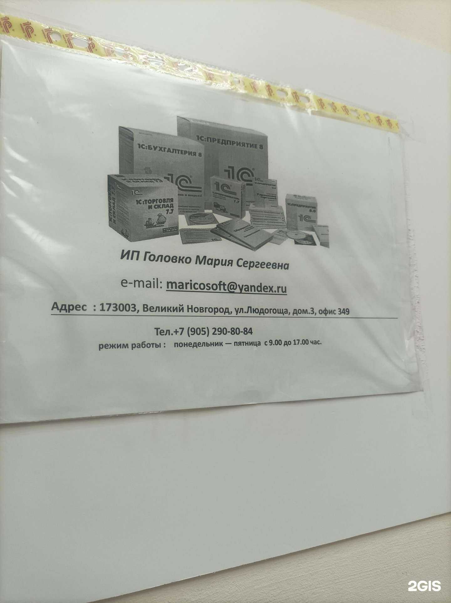 Отзывы на компанию 1С: в Великом Новгороде c фото