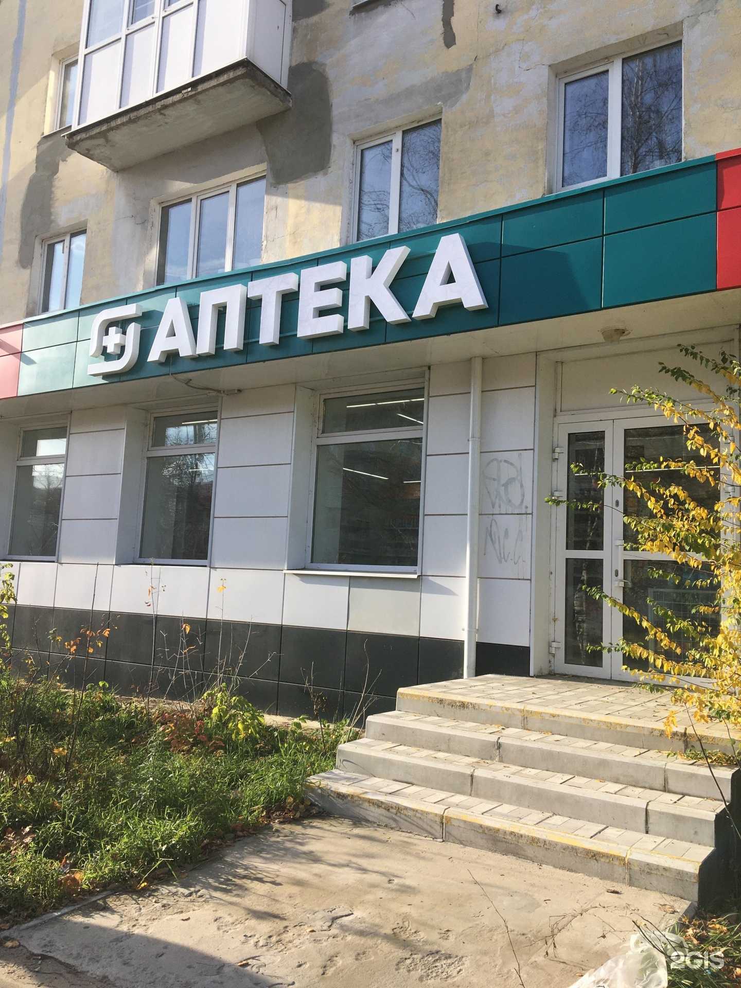 Отзывы на компанию Магнит аптека в г. Дзержинск c фото