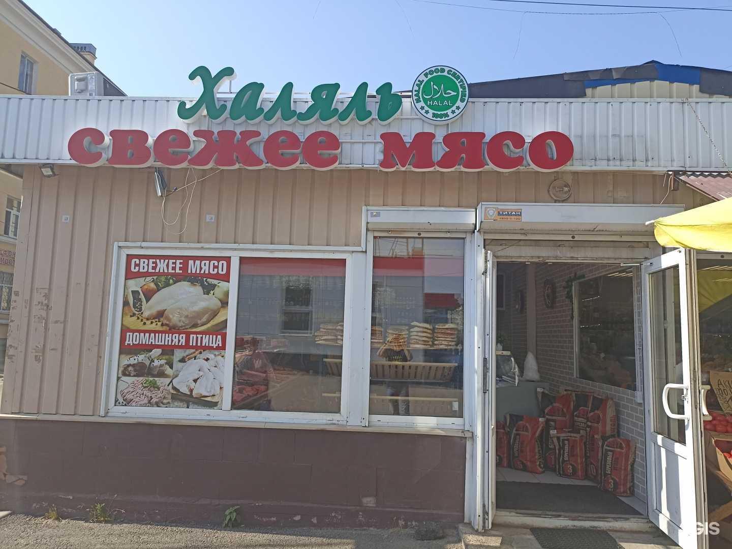 Отзывы на компанию Лавка по продаже мяса халяль в г. Сертолово c фото