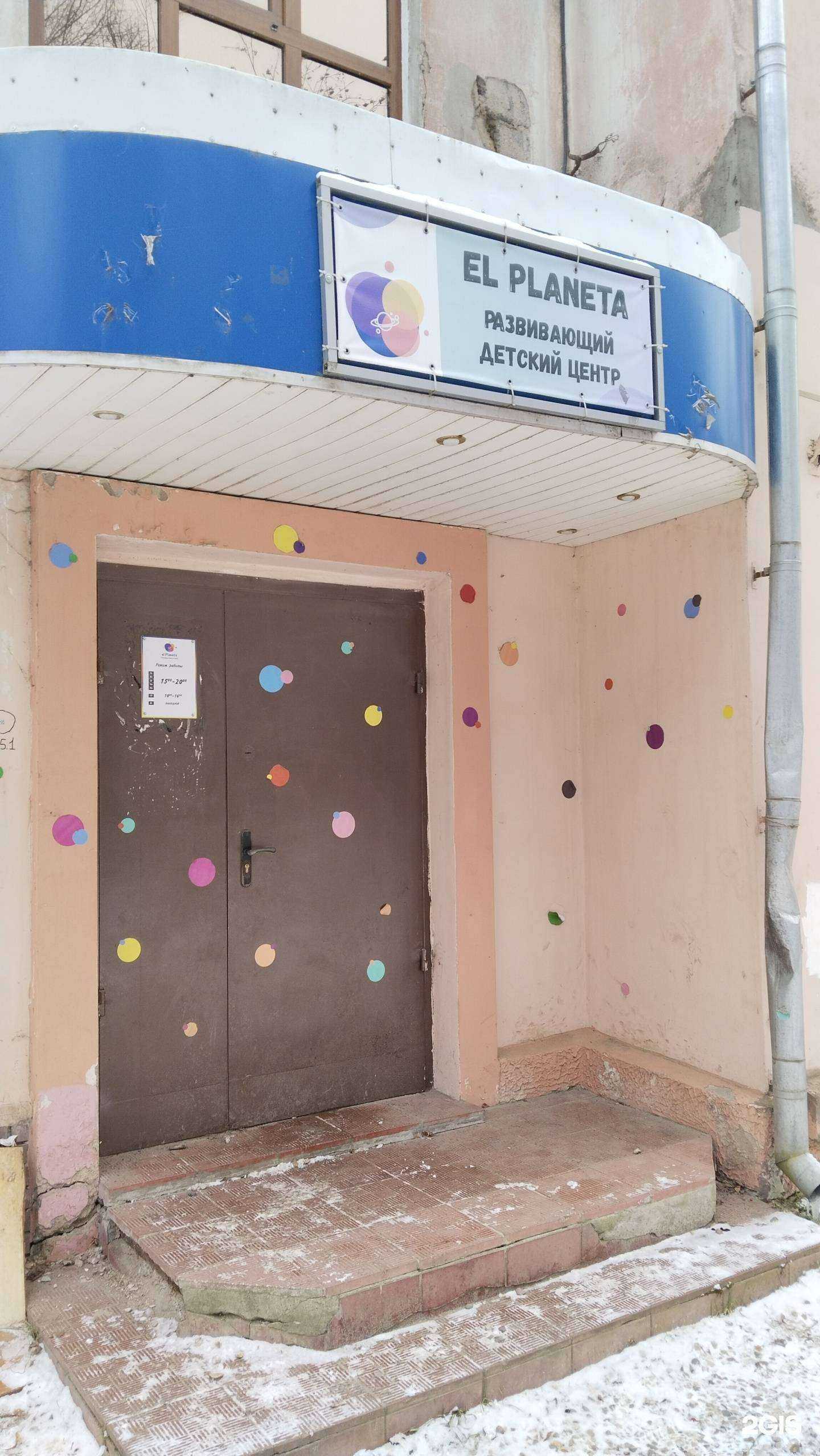 Отзывы на компанию El Planeta в г. Бежецк c фото