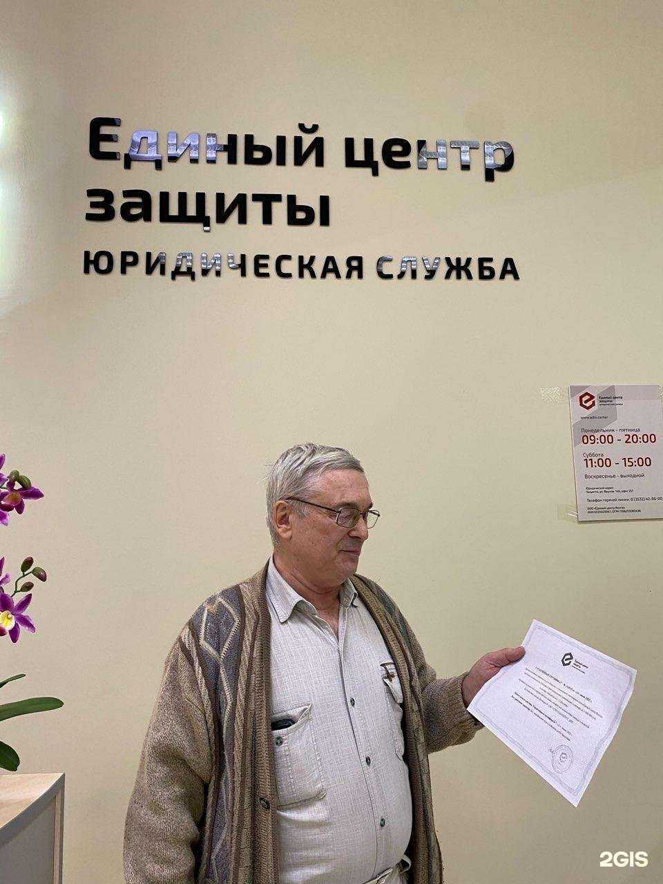 Отзывы на компанию Единый центр защиты в г. Оренбург c фото