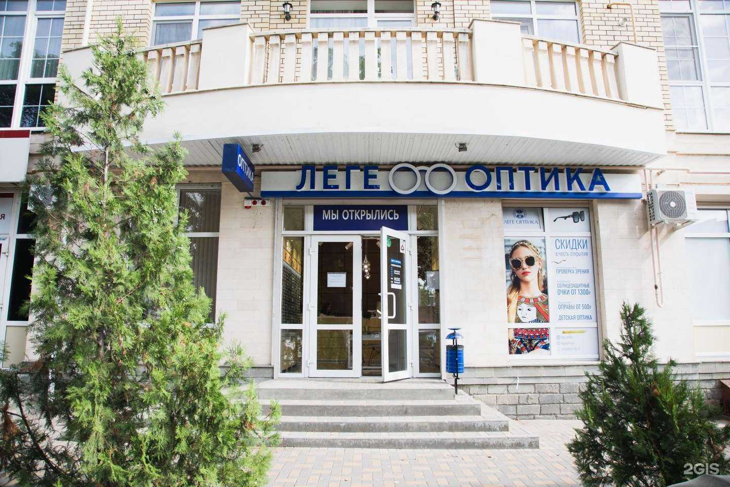 Отзывы на компанию Леге Оптика в Таганроге c фото