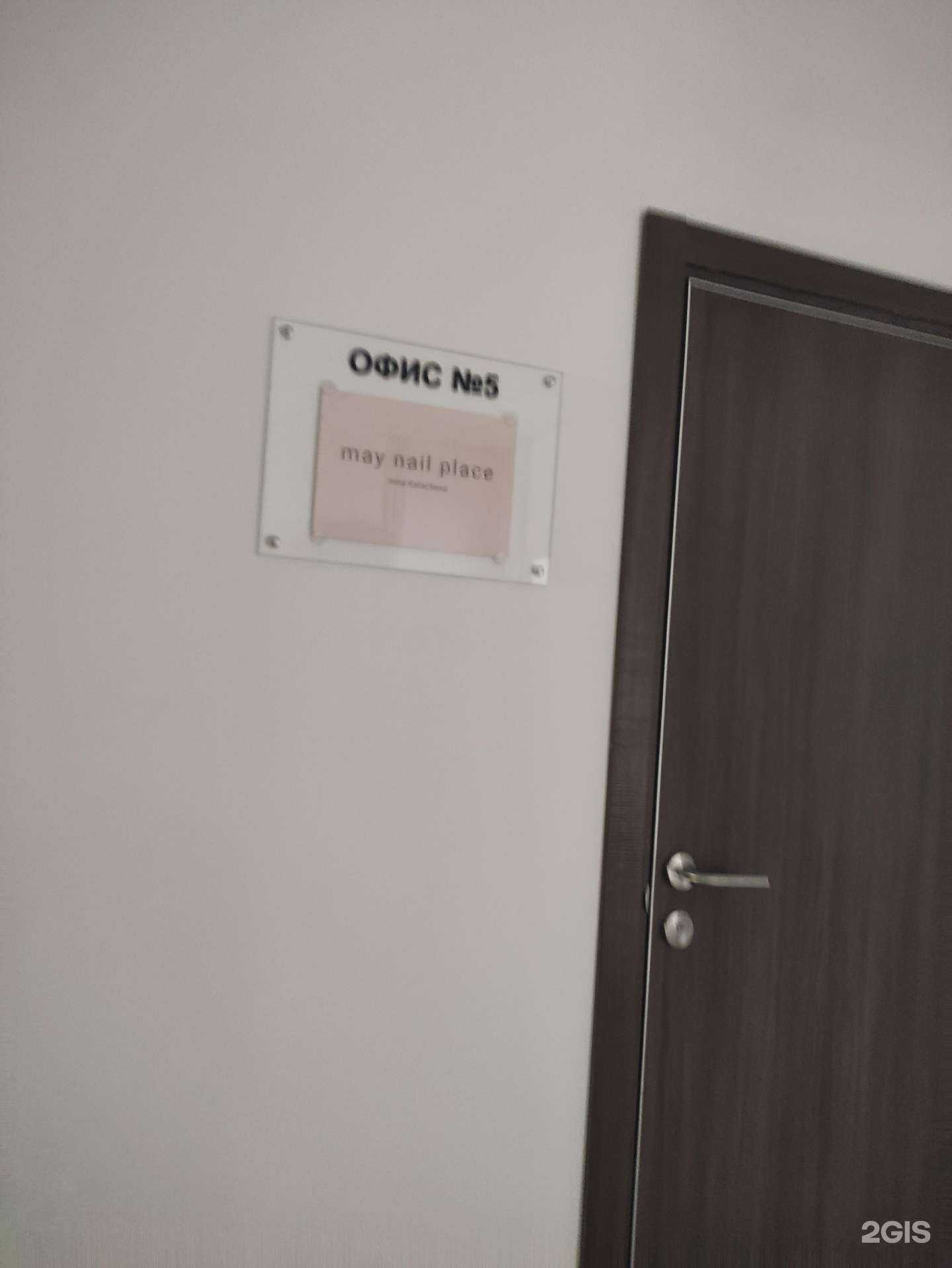 Отзывы на компанию May nail place в Коврове c фото