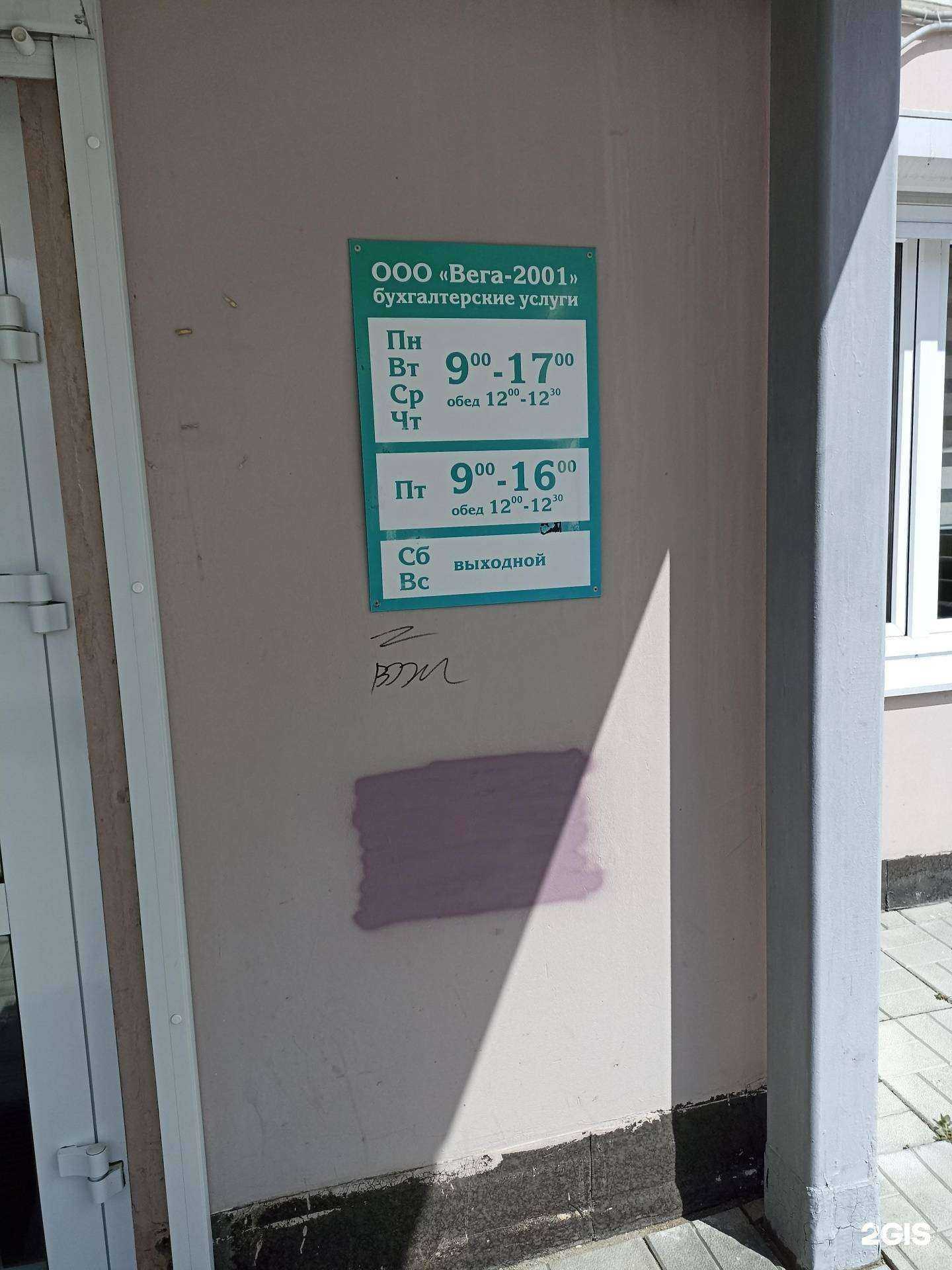 Отзывы на компанию Вега-2001 в г. Екатеринбург c фото