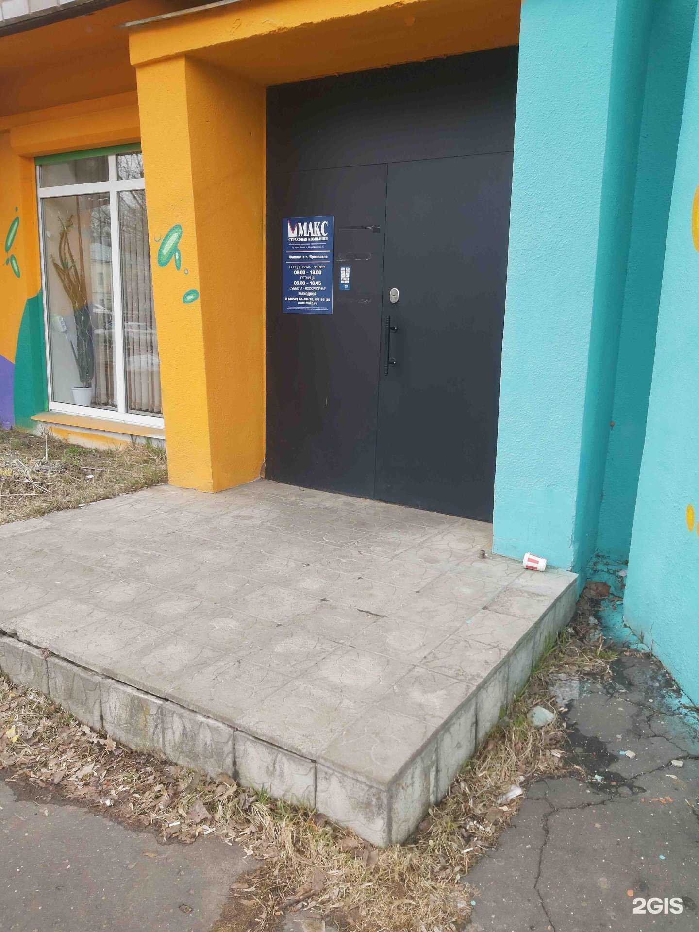 Отзывы на компанию Макс в Ярославле c фото