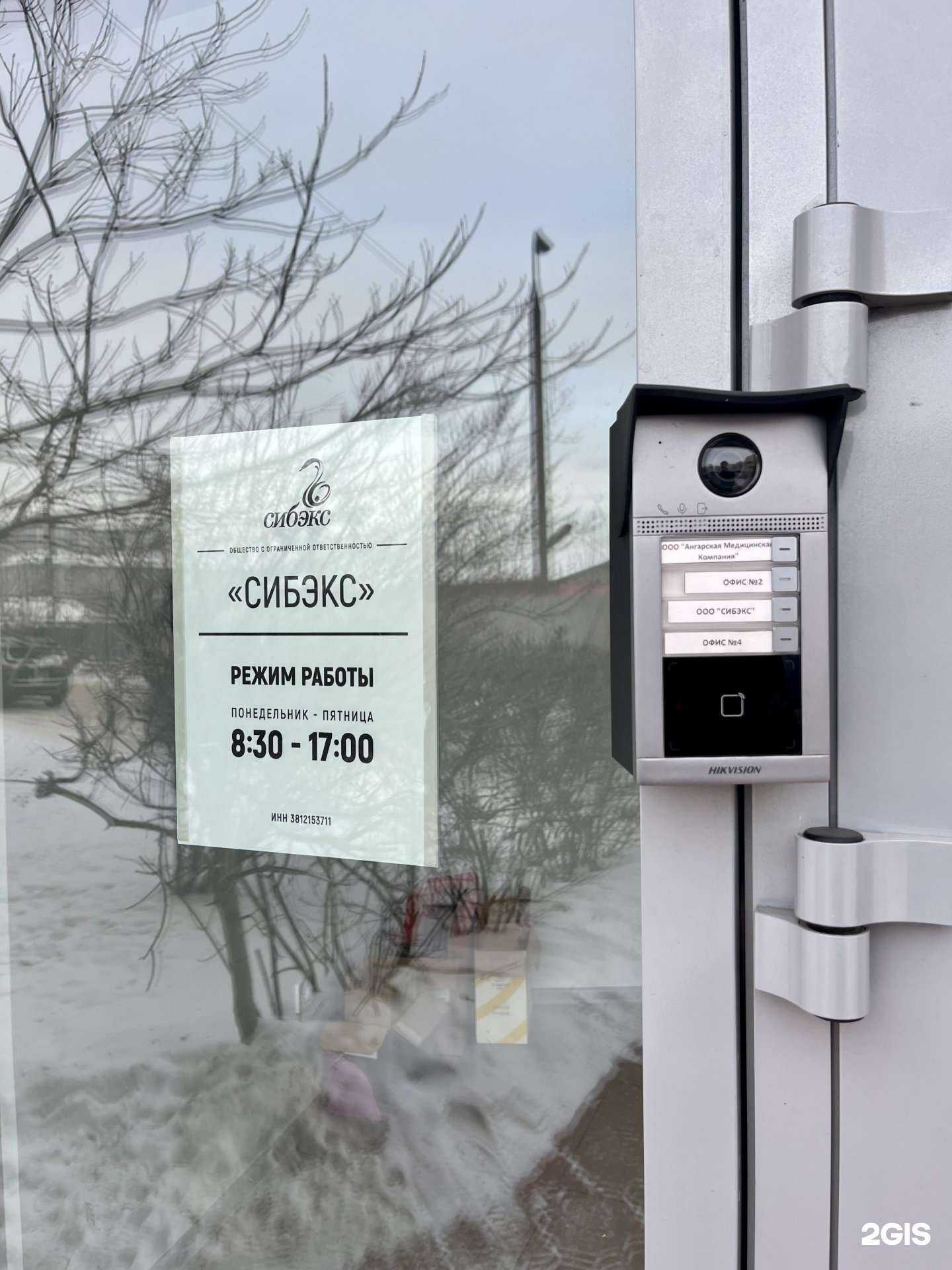 Отзывы на компанию Сибэкс в г. Иркутск c фото