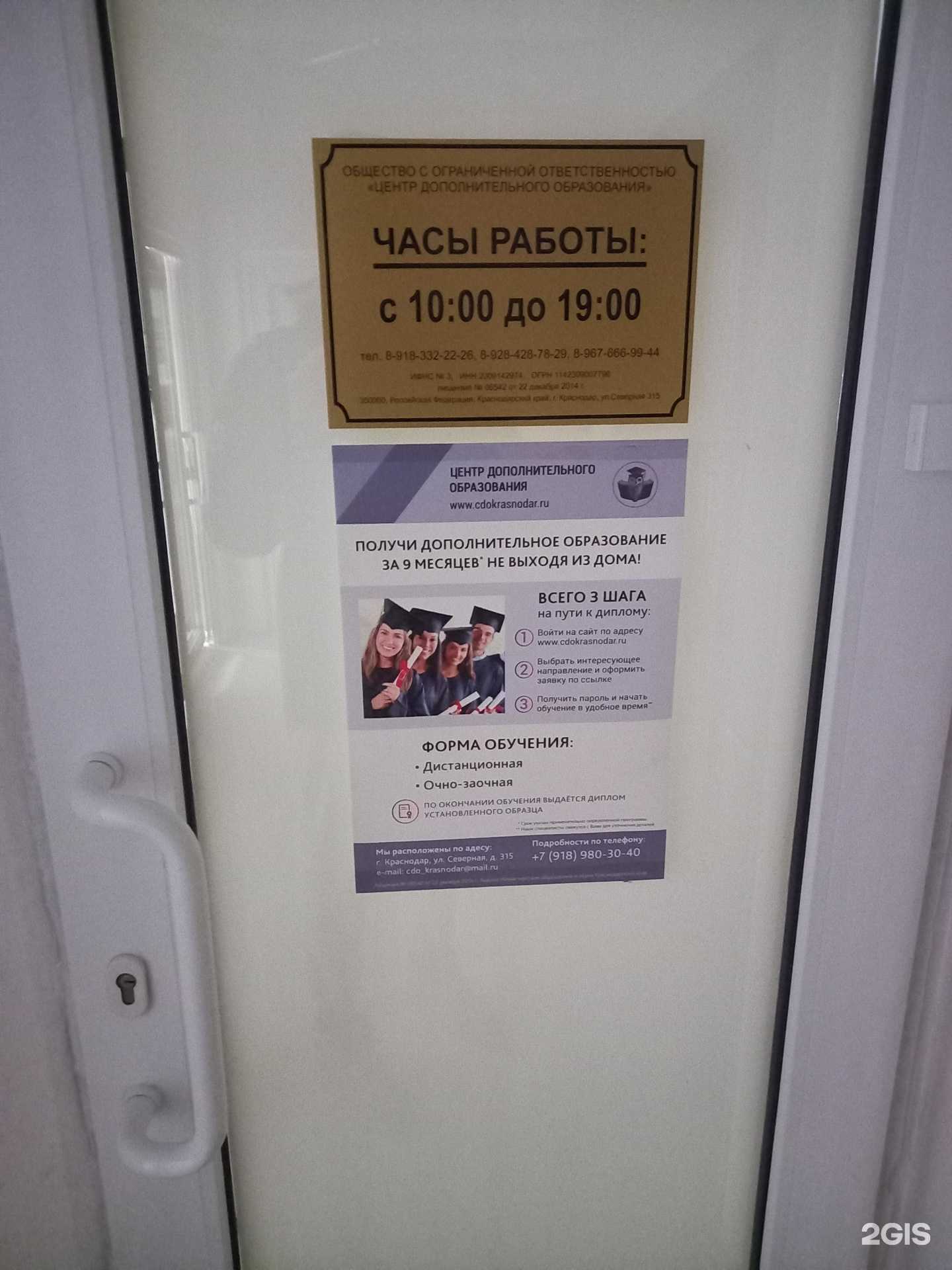 Отзывы на компанию Центр дополнительного образования в г. Краснодар c фото