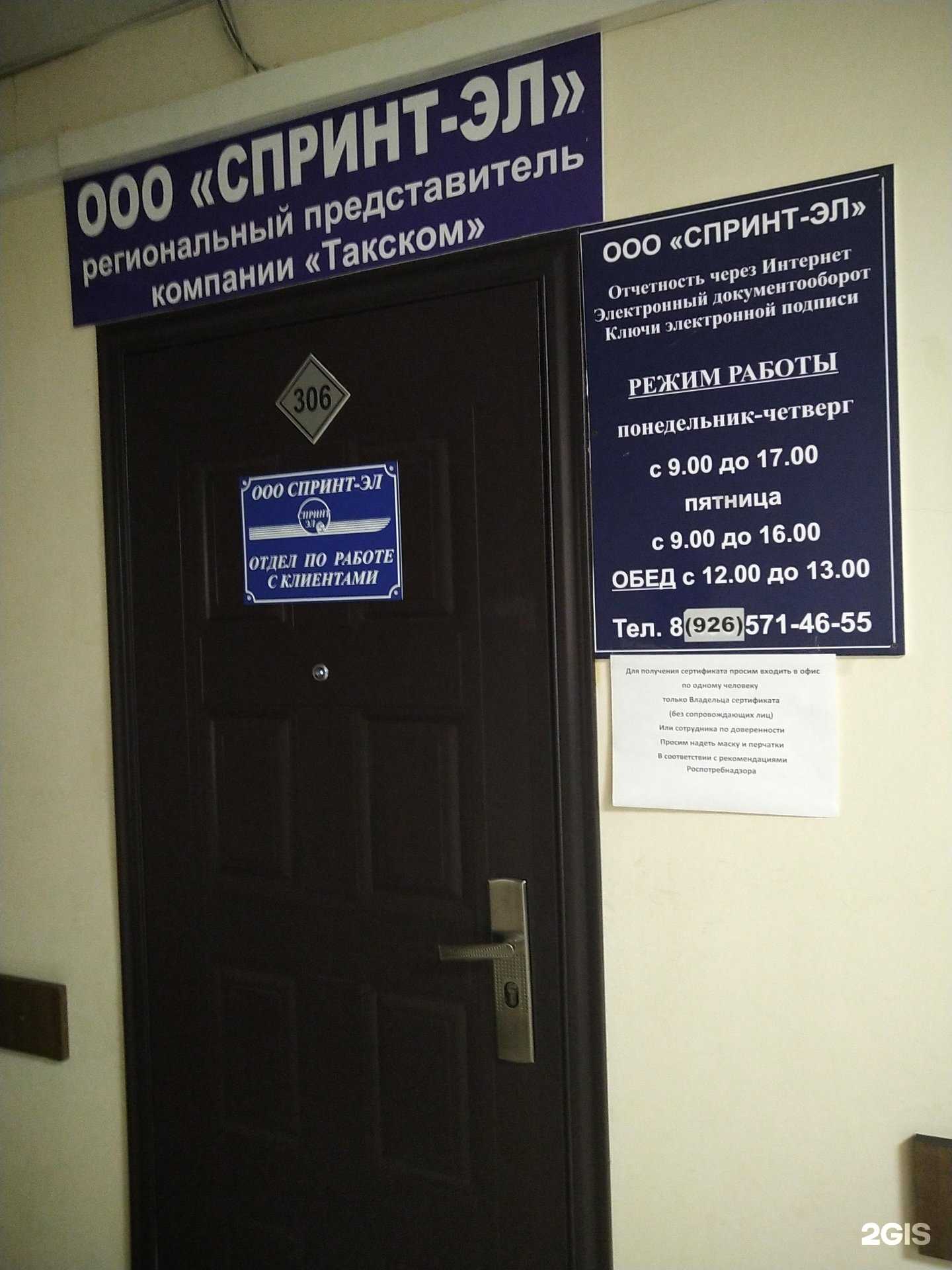 Отзывы на компанию Спринт-эл в Электростали c фото