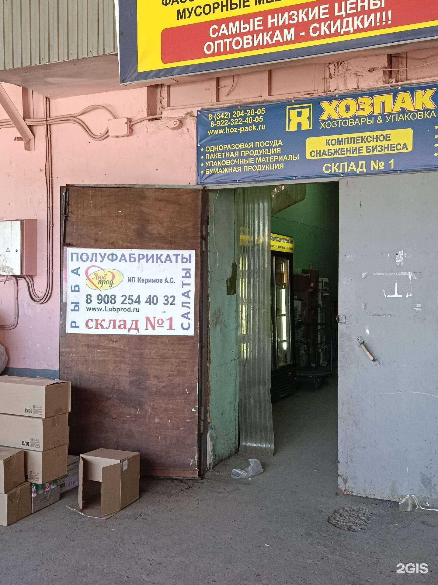 Отзывы на компанию Любпрод в г. Пермь c фото