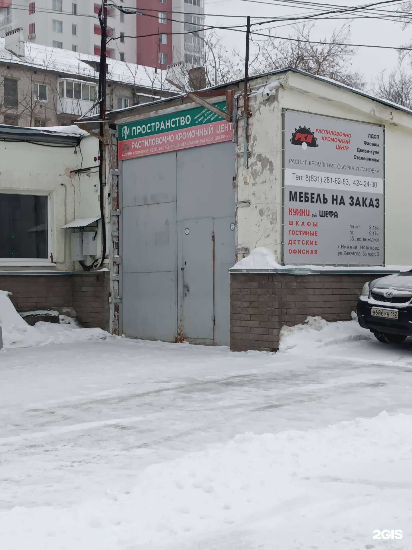 Отзывы на компанию Распиловочно-кромочный центр в Нижнем Новгороде c фото