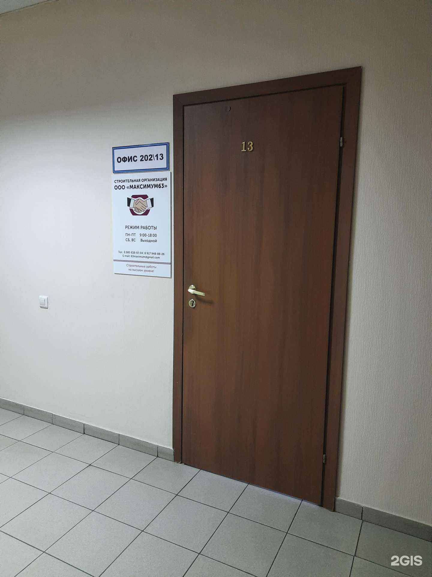 Отзывы на компанию Максимум63 в г. Самара c фото