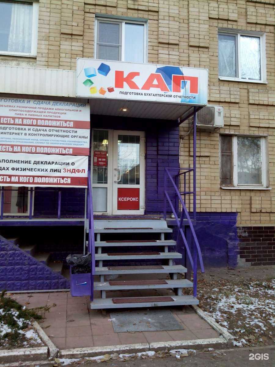 Отзывы на компанию Кап в Энгельсе c фото