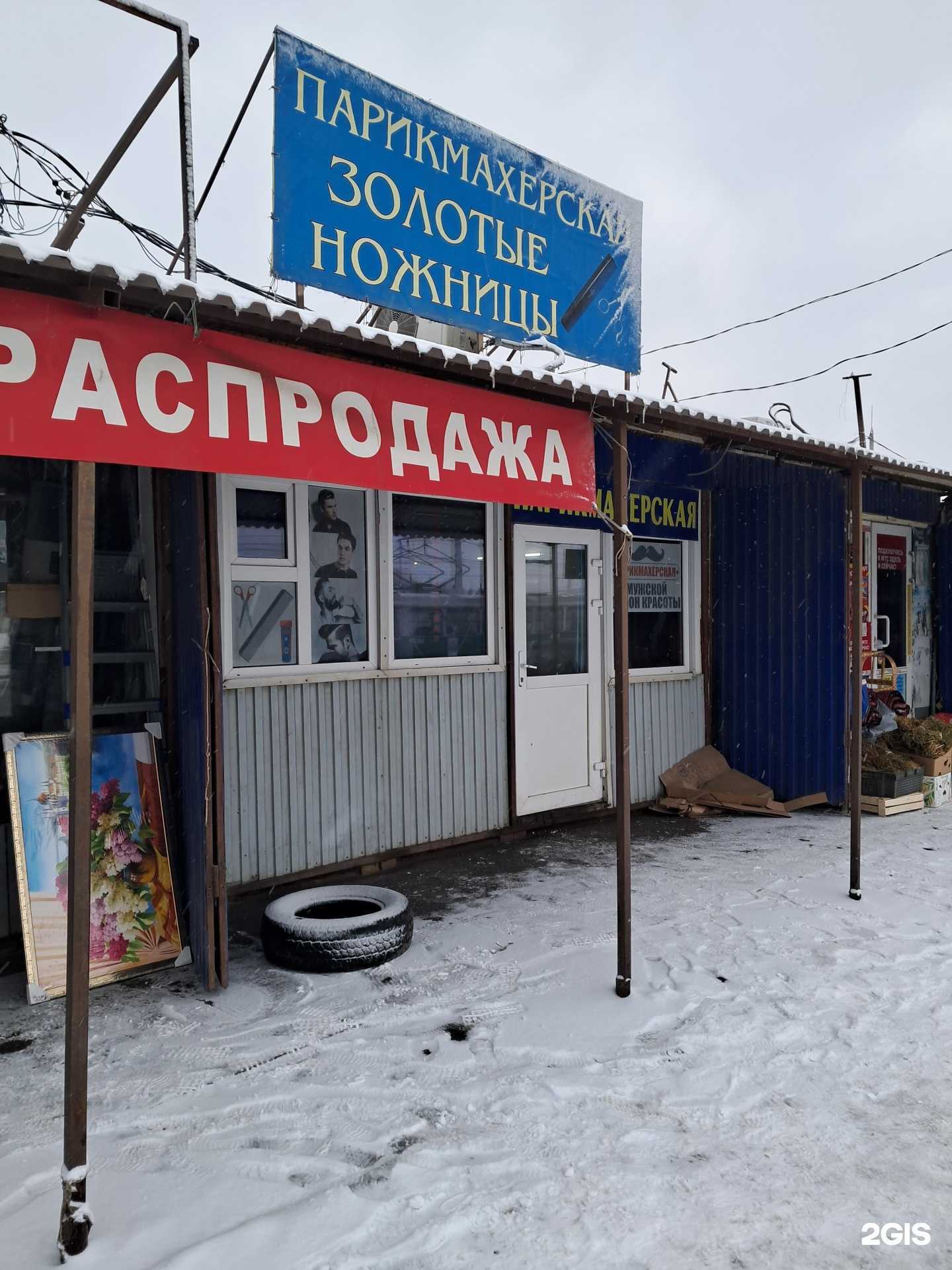 Отзывы на компанию Золотые ножницы в г. Самара c фото