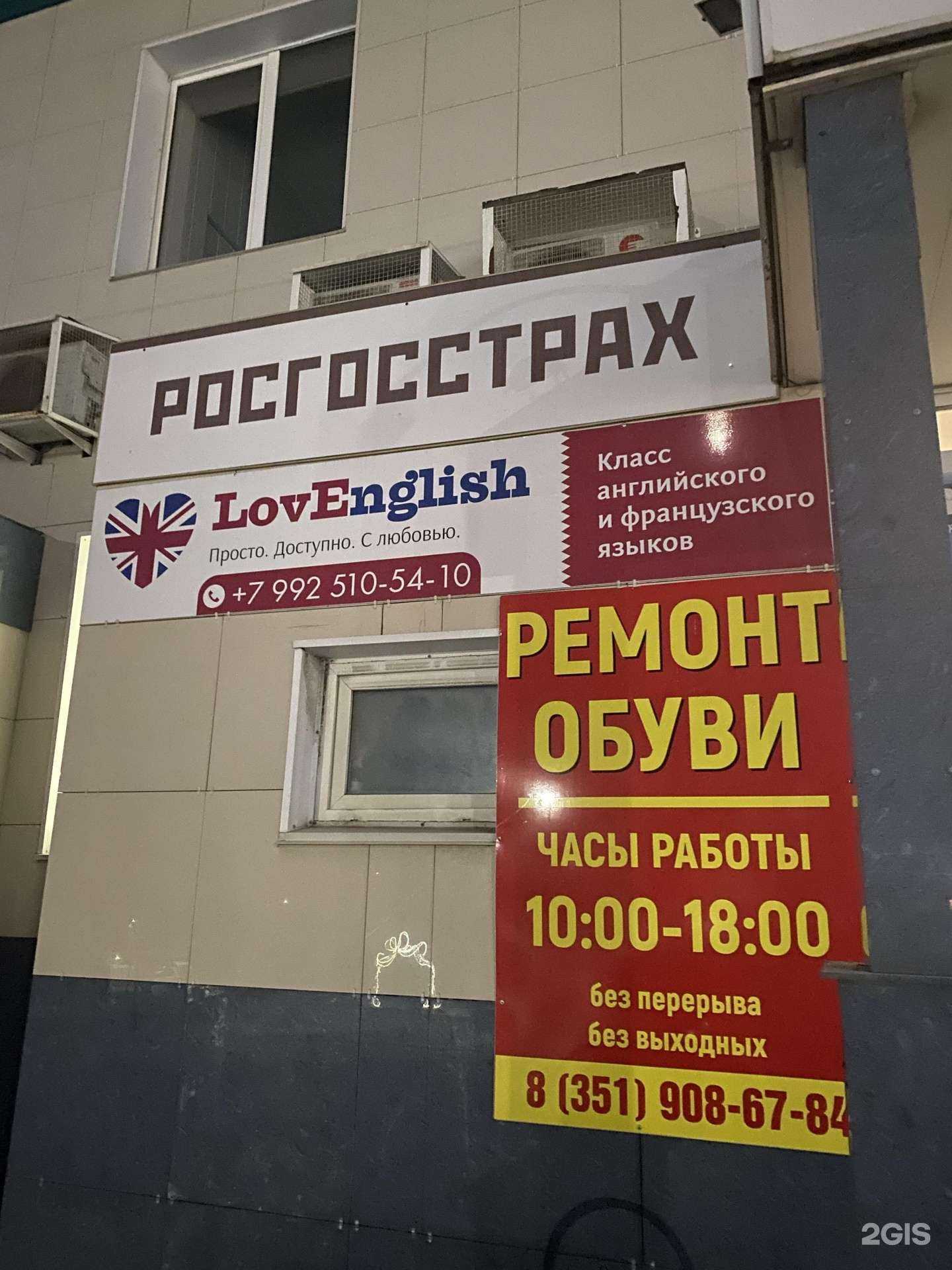 Отзывы на компанию Loveenglish в г. Сатка c фото