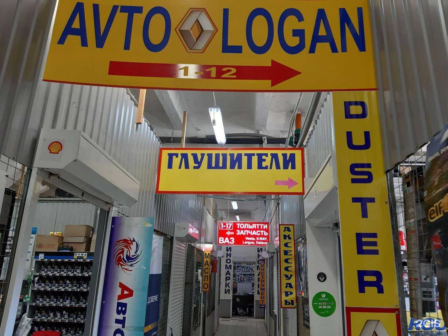 Отзывы на компанию Автоlogan в Самаре c фото