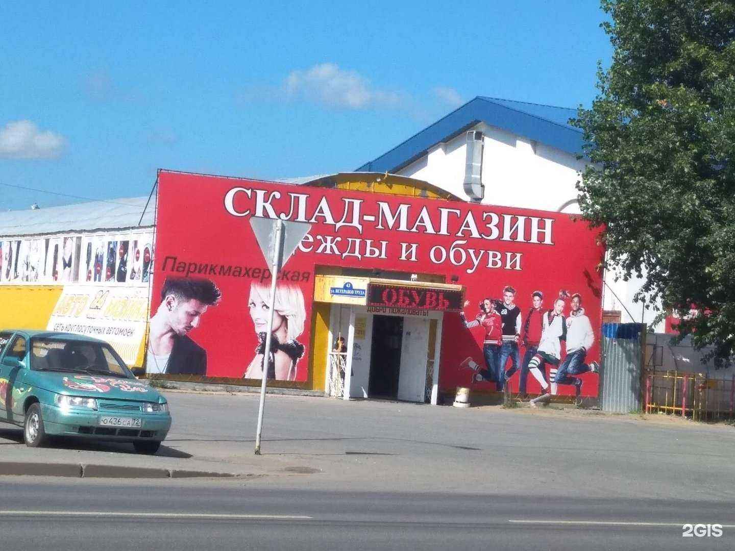 Отзывы на компанию Магазин-склад одежды в Тюмени c фото