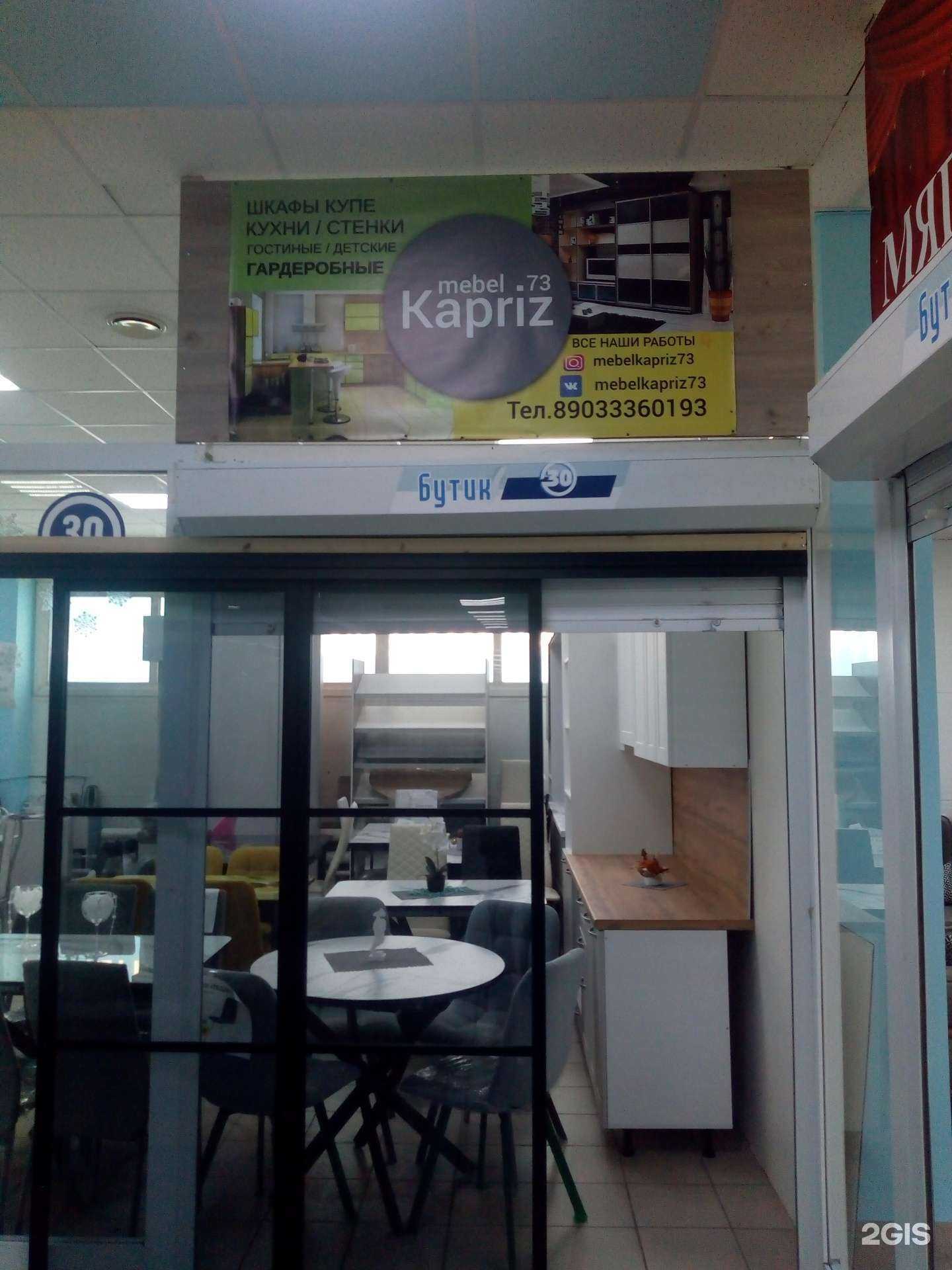 Отзывы на компанию Мебель-каприз в Ульяновске c фото